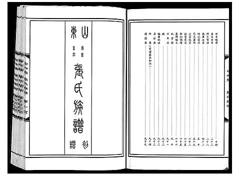 [下载][张氏族谱]山东.张氏家谱.pdf