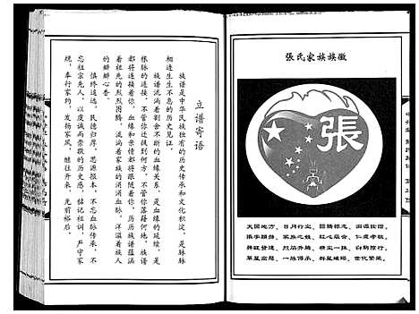 [下载][张氏族谱]山东.张氏家谱.pdf