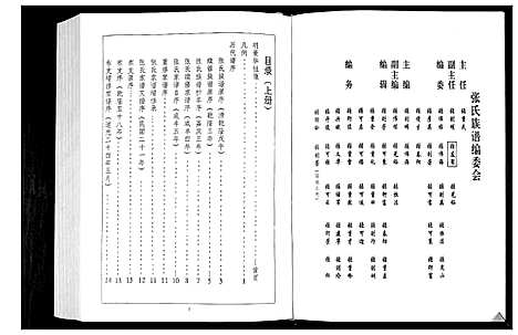 [下载][张氏族谱]山东.张氏家谱_一.pdf