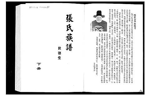 [下载][张氏族谱]山东.张氏家谱_二.pdf