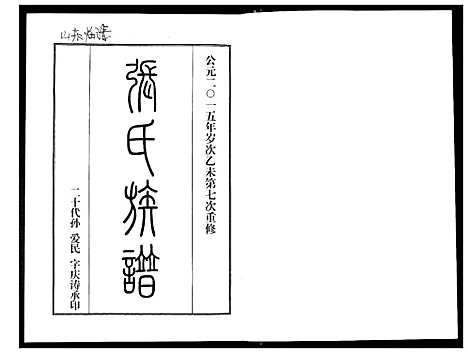 [下载][张氏族谱]山东.张氏家谱_一.pdf