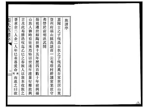 [下载][张氏族谱]山东.张氏家谱_一.pdf