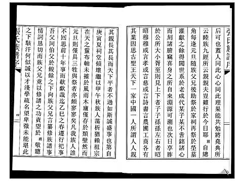 [下载][张氏族谱]山东.张氏家谱_一.pdf