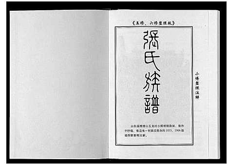 [下载][张氏族谱]山东.张氏家谱.pdf