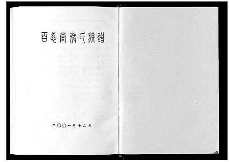 [下载][张氏族谱]山东.张氏家谱.pdf