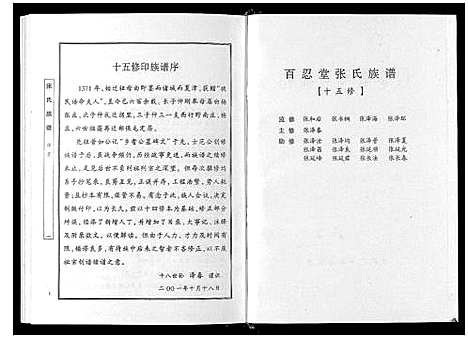 [下载][张氏族谱]山东.张氏家谱.pdf