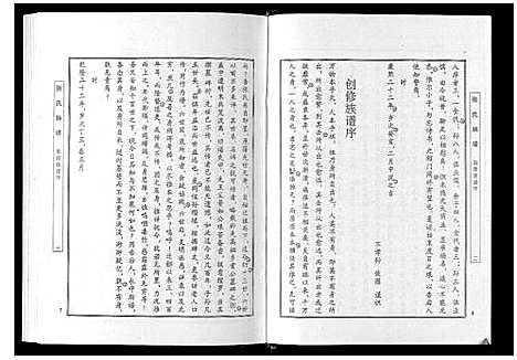 [下载][张氏族谱]山东.张氏家谱.pdf