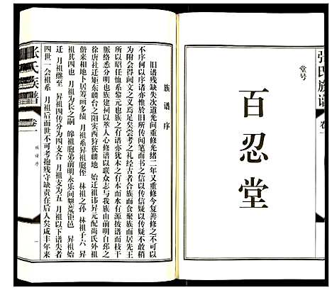 [下载][张氏族谱]山东.张氏家谱_一.pdf