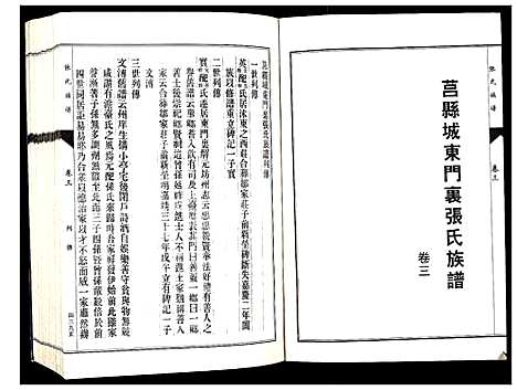 [下载][张氏族谱_10卷]山东.张氏家谱_三.pdf