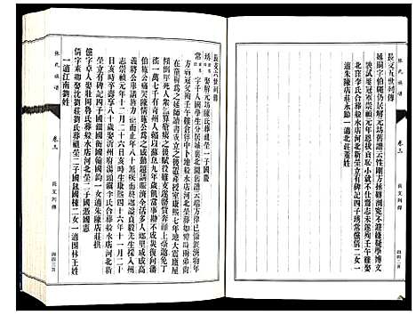 [下载][张氏族谱_10卷]山东.张氏家谱_三.pdf