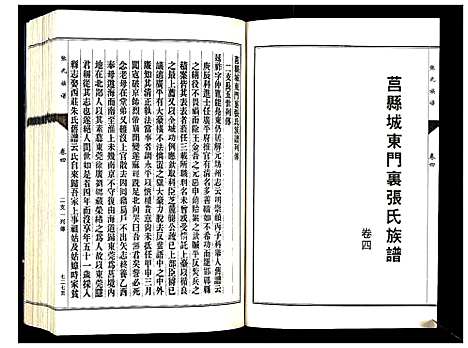 [下载][张氏族谱_10卷]山东.张氏家谱_四.pdf