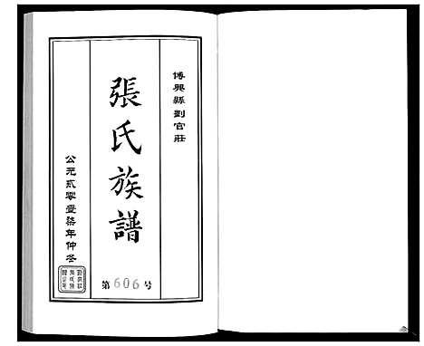 [下载][张氏族谱_10卷]山东.张氏家谱_一.pdf