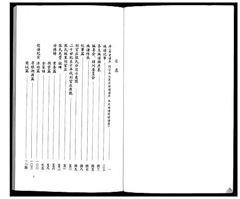 [下载][张氏族谱_10卷]山东.张氏家谱_一.pdf