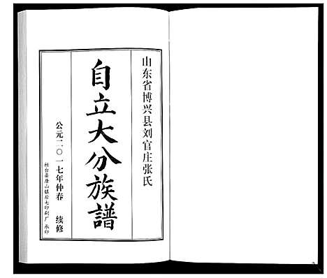 [下载][张氏族谱_10卷]山东.张氏家谱_四.pdf