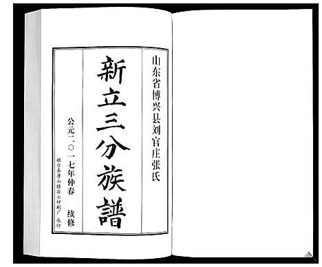 [下载][张氏族谱_10卷]山东.张氏家谱_七.pdf