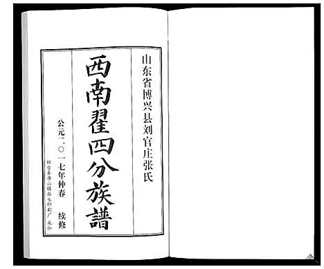 [下载][张氏族谱_10卷]山东.张氏家谱_八.pdf