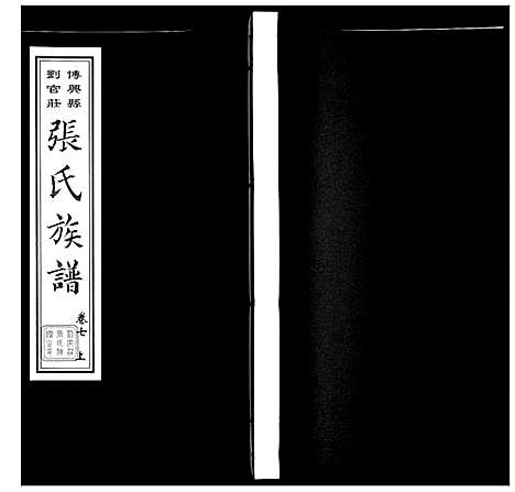 [下载][张氏族谱_10卷]山东.张氏家谱_九.pdf