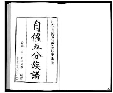 [下载][张氏族谱_10卷]山东.张氏家谱_九.pdf