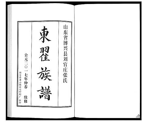 [下载][张氏族谱_10卷]山东.张氏家谱_十一.pdf