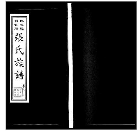 [下载][张氏族谱_10卷]山东.张氏家谱_十二.pdf