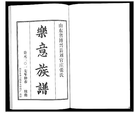 [下载][张氏族谱_10卷]山东.张氏家谱_十三.pdf