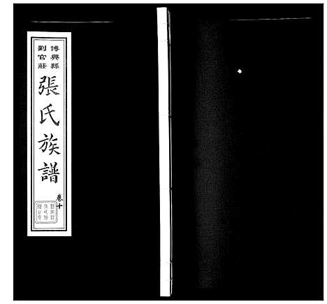 [下载][张氏族谱_10卷]山东.张氏家谱_十四.pdf