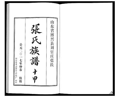 [下载][张氏族谱_10卷]山东.张氏家谱_十四.pdf