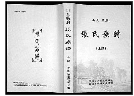 [下载][张氏族谱_2卷]山东.张氏家谱_一.pdf