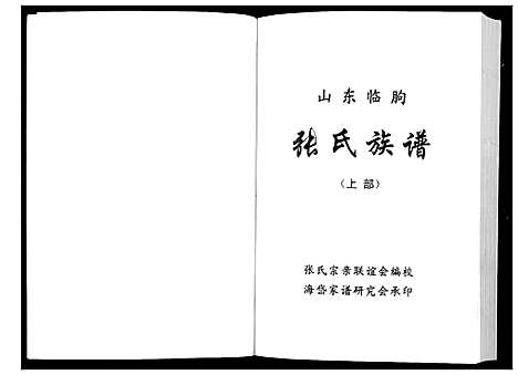 [下载][张氏族谱_2卷]山东.张氏家谱_一.pdf