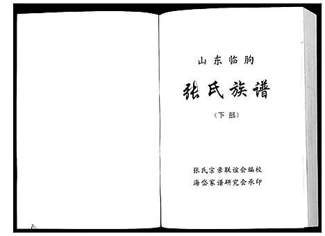 [下载][张氏族谱_2卷]山东.张氏家谱_二.pdf