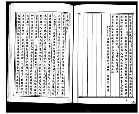 [下载][张氏族谱_2卷]山东.张氏家谱_一.pdf