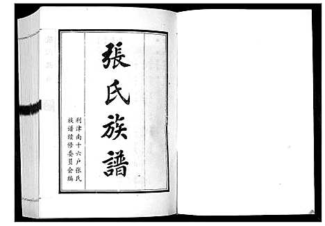 [下载][张氏族谱_3编]山东.张氏家谱.pdf