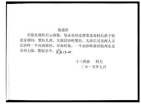 [下载][张氏族谱_不分卷]山东.张氏家谱.pdf