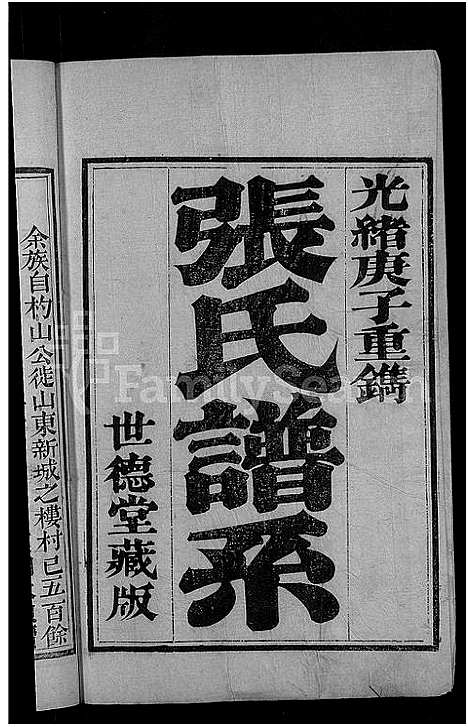 [下载][张氏谱系_残卷_楼村披阳张氏宗谱]山东.张氏谱_一.pdf