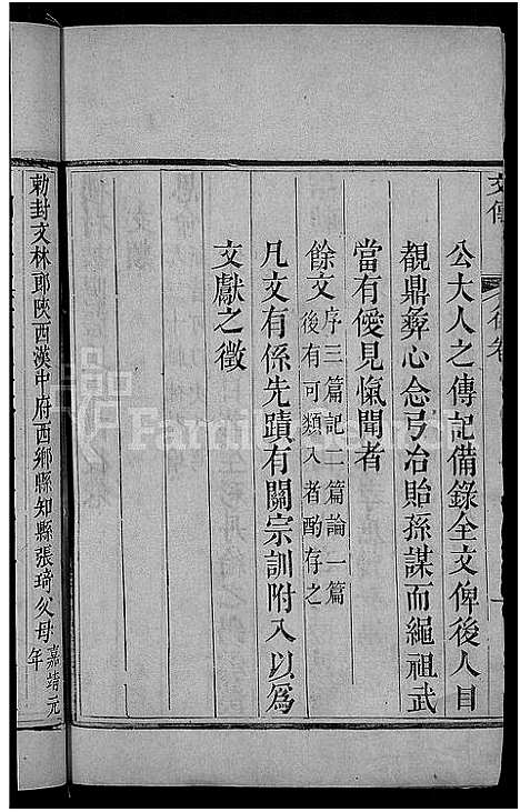 [下载][张氏谱系_残卷_楼村披阳张氏宗谱]山东.张氏谱_四.pdf