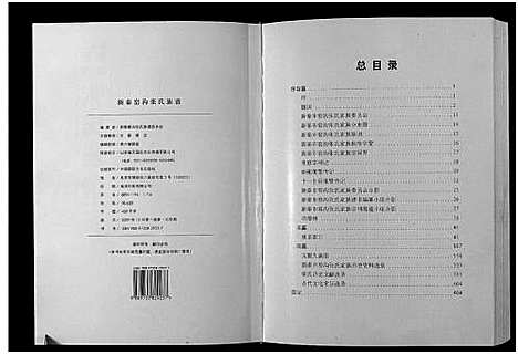 [下载][新泰窑沟张氏族谱]山东.新泰窑沟张氏家谱.pdf