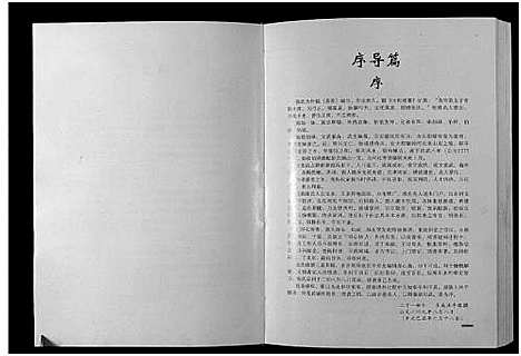 [下载][新泰窑沟张氏族谱]山东.新泰窑沟张氏家谱.pdf