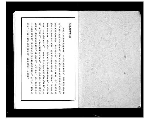 [下载][东原张氏族谱_2卷]山东.东原张氏家谱_一.pdf