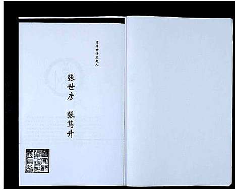 [下载][淄川鲁家庄张氏世谱_不分卷_淄川鲁家张氏世谱]山东.淄川鲁家庄张氏世谱_一.pdf