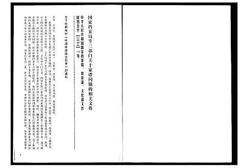 [下载][潍邑东门里张氏族谱]山东.潍邑东门里张氏家谱_一.pdf