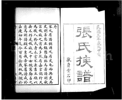 [下载][无棣张氏家乘_12卷]山东.无棣张氏家乘.pdf