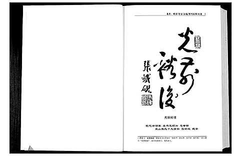 [下载][双山张氏六百年]山东.双山张氏六百年.pdf