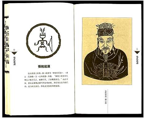 [下载][黄金坡张氏族谱]山东.黄金坡张氏家谱.pdf