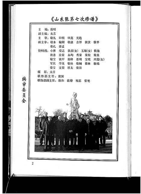 [下载][张氏族谱_6卷]山东.张氏家谱_一.pdf