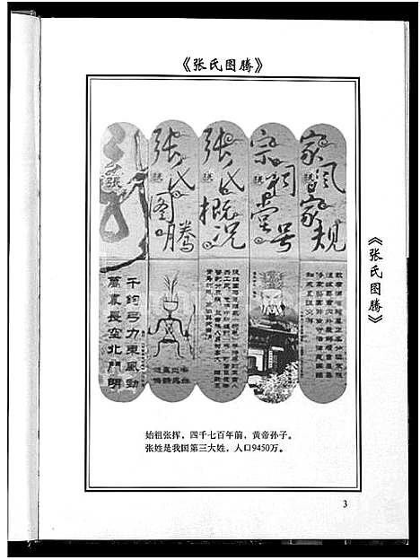 [下载][张氏族谱_6卷]山东.张氏家谱_一.pdf