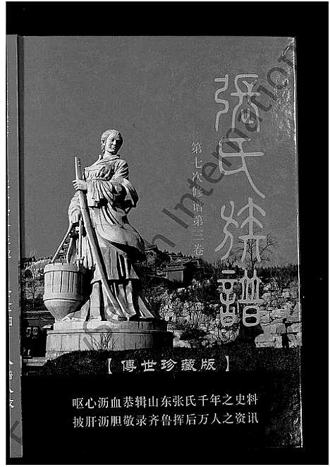 [下载][张氏族谱_6卷]山东.张氏家谱_三.pdf