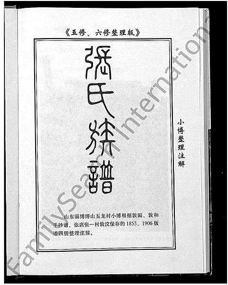 [下载][张氏族谱_6卷]山东.张氏家谱_三.pdf