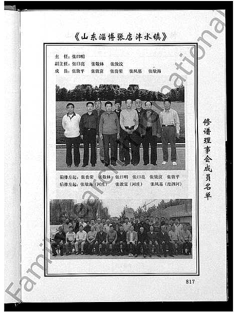 [下载][张氏族谱_6卷]山东.张氏家谱_四.pdf