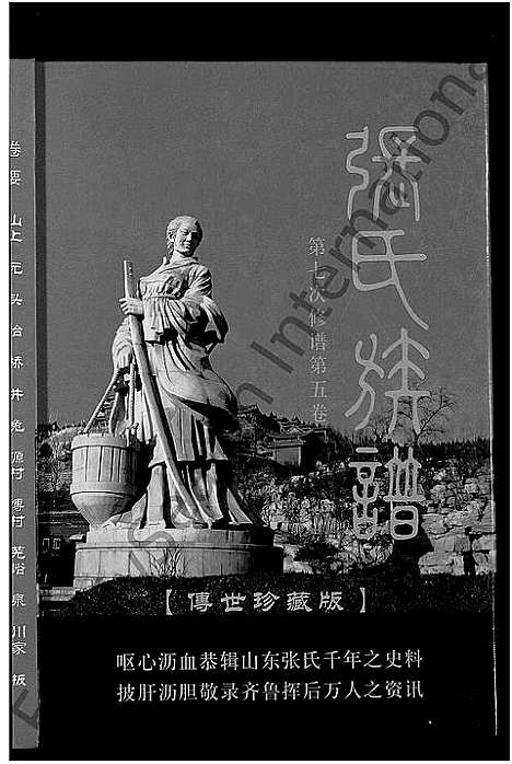 [下载][张氏族谱_6卷]山东.张氏家谱_五.pdf