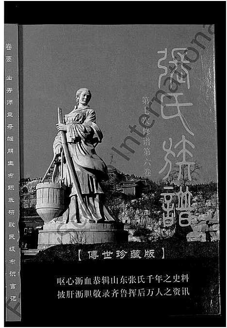 [下载][张氏族谱_6卷]山东.张氏家谱_六.pdf